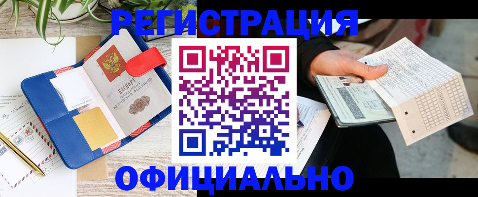 прописка для работы в Сольцах